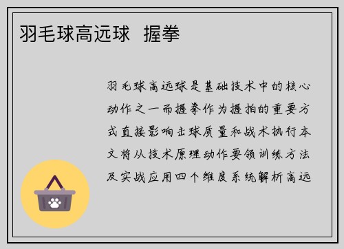 羽毛球高远球  握拳