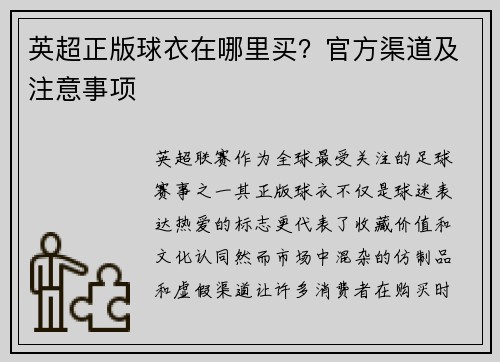 英超正版球衣在哪里买？官方渠道及注意事项