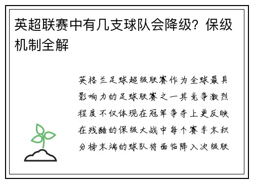 英超联赛中有几支球队会降级？保级机制全解
