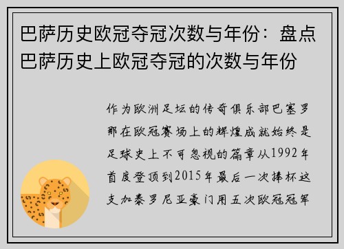 巴萨历史欧冠夺冠次数与年份：盘点巴萨历史上欧冠夺冠的次数与年份