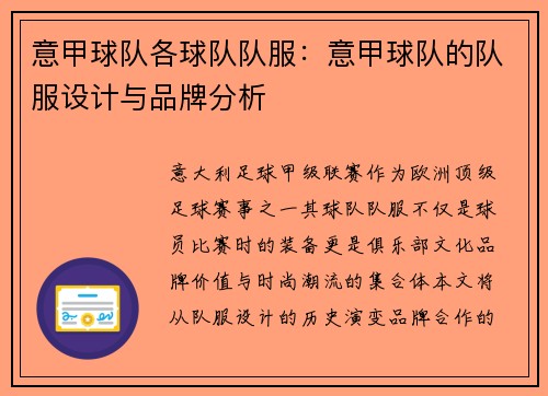 意甲球队各球队队服：意甲球队的队服设计与品牌分析