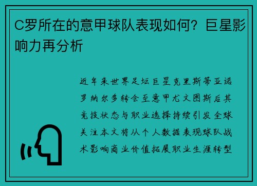 C罗所在的意甲球队表现如何？巨星影响力再分析